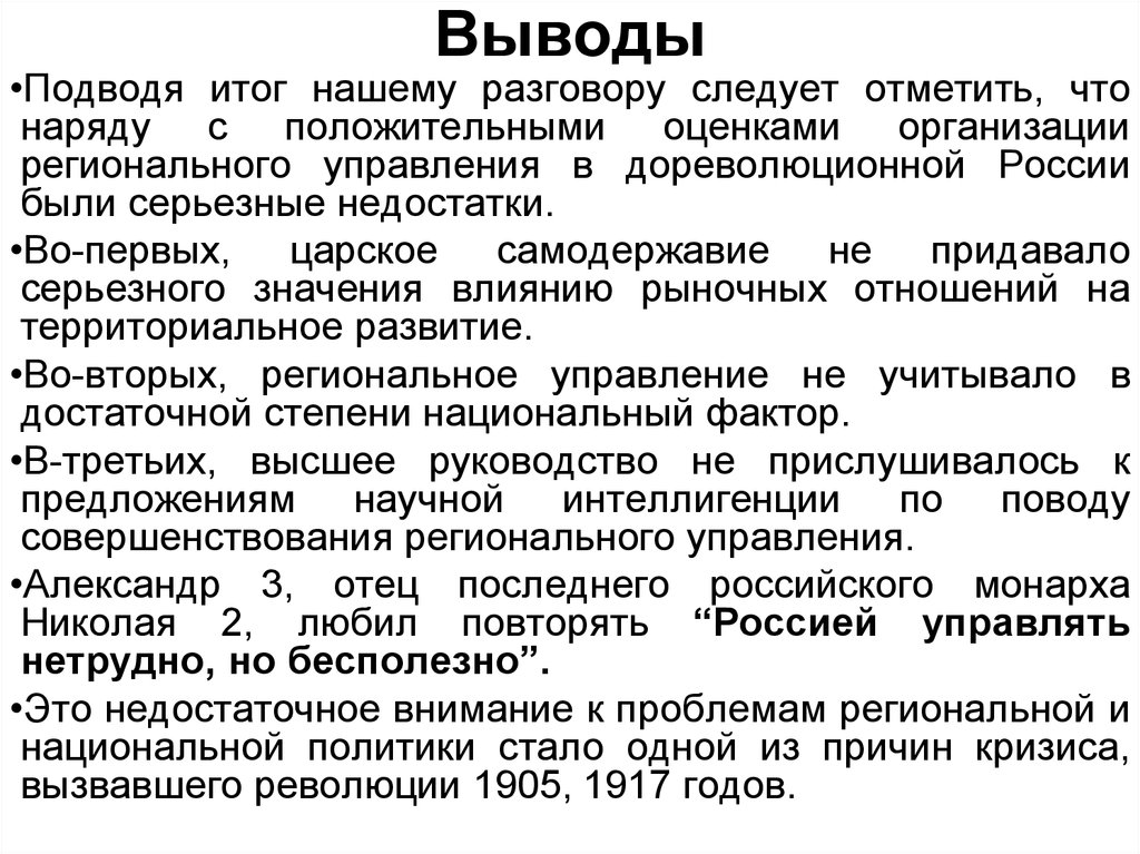 Как стать политиком. Теория и практика управления в дореволюционной России. Подводя итог следует отметить. Теории специализации регионального управления. Итог нашего разговора.