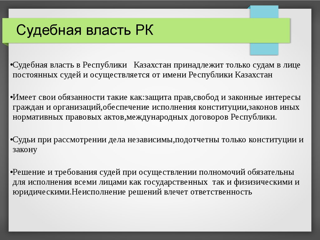 Статус судей республики казахстан