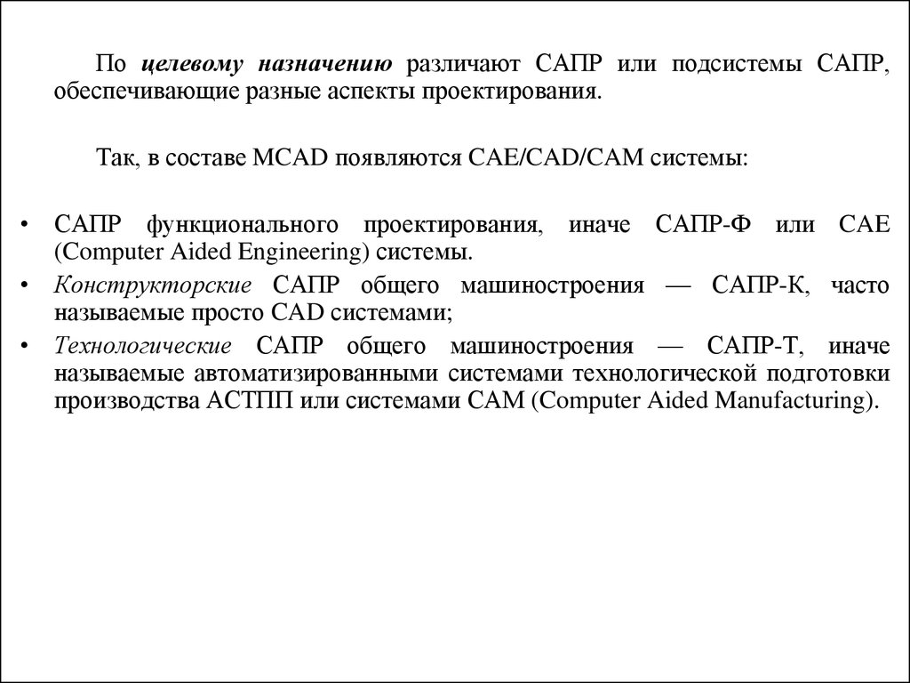 Состав и структура САПР - презентация онлайн