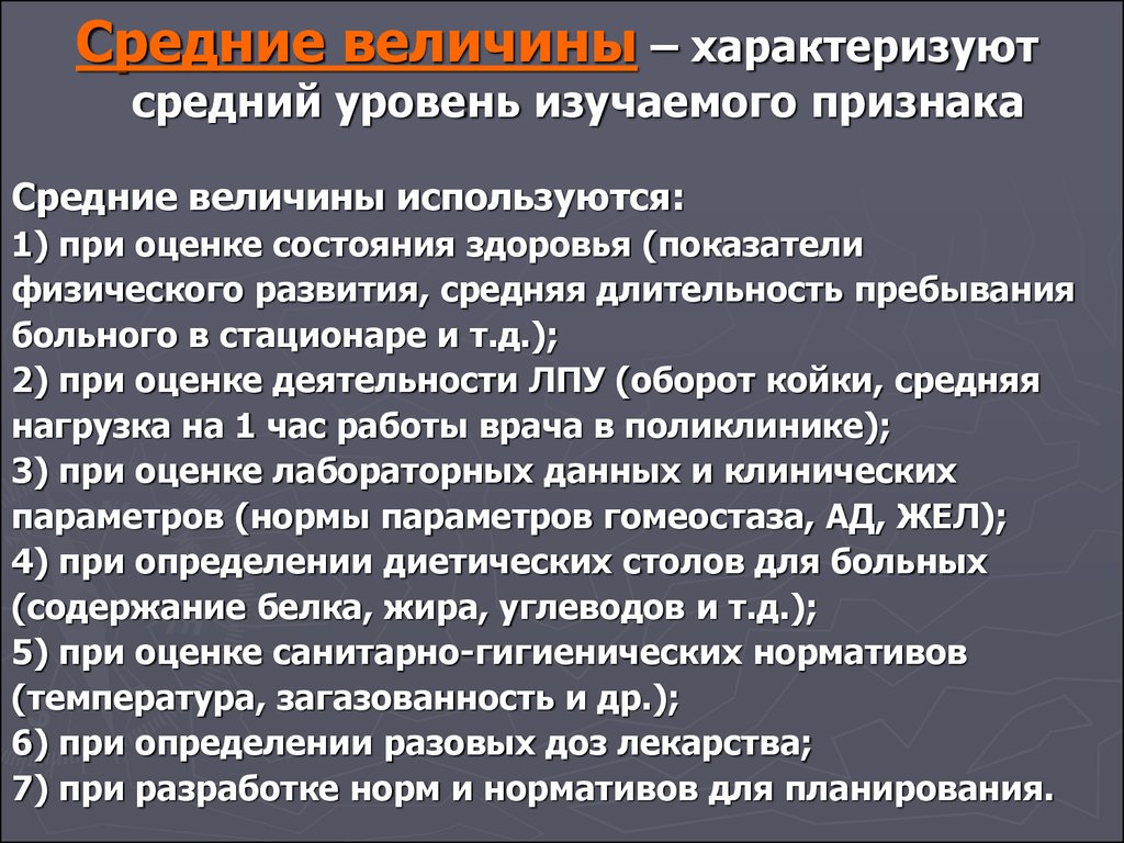 Статистические величины. Виды, применение в процессе анализа здоровья  населения и деятельности системы здравоохранения. (Тема 4) - презентация  онлайн