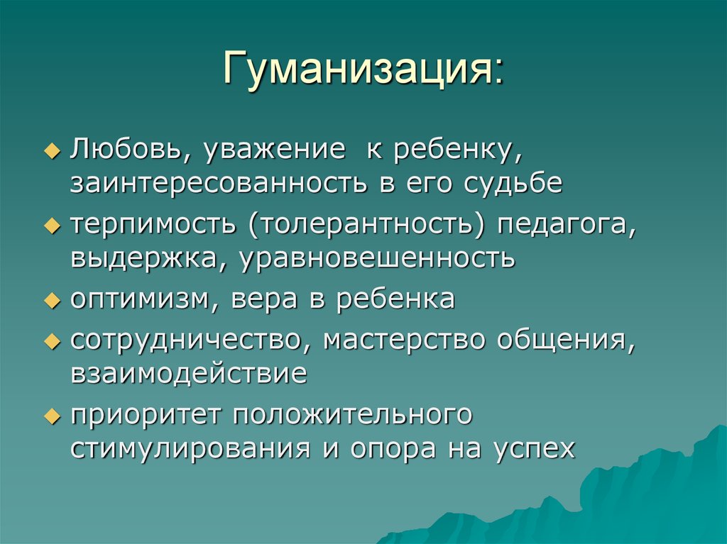 Гуманизация текста. Гуманизация. Гуманизация общества. Гуманизация образования. Гуманизация общественных отношений.