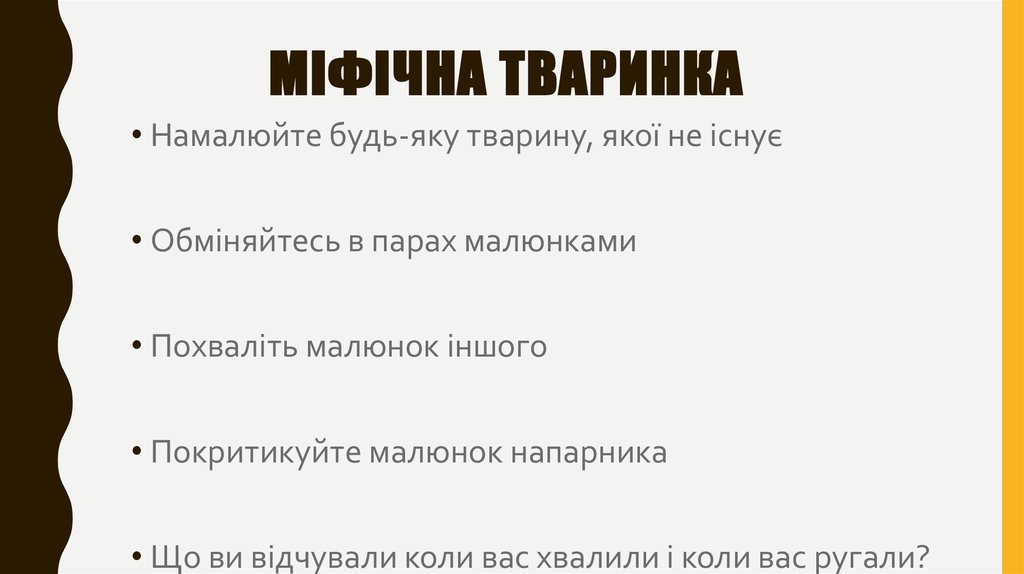Міфічна тваринка