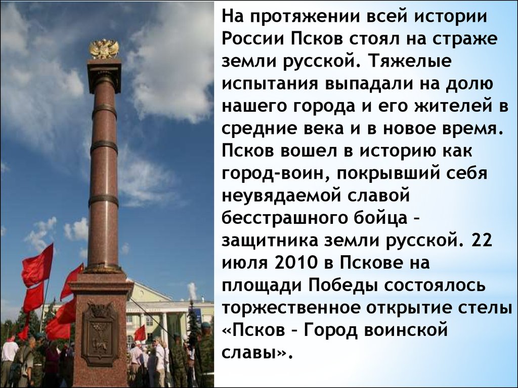 Псков город воин шоу. Псков город воинской славы проект\. Псков это город воинской славы картинки. Города воинской славы Псков Дата присвоения. Псков презентация.