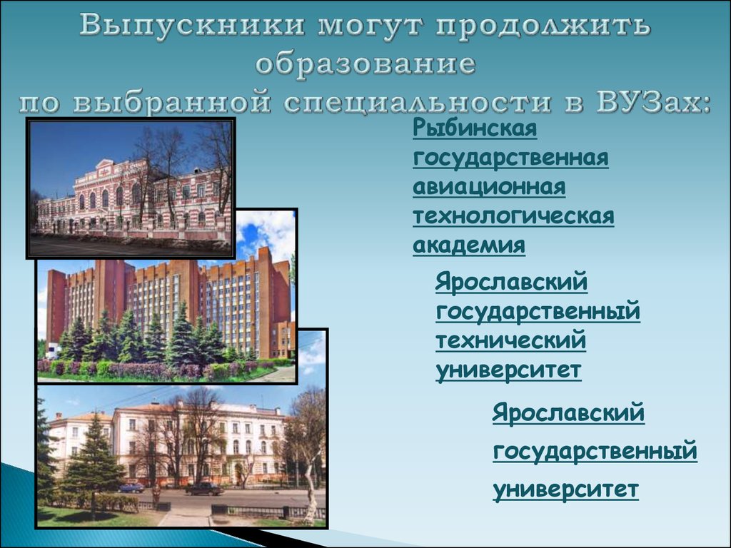 Рыбинский государственный технический университет