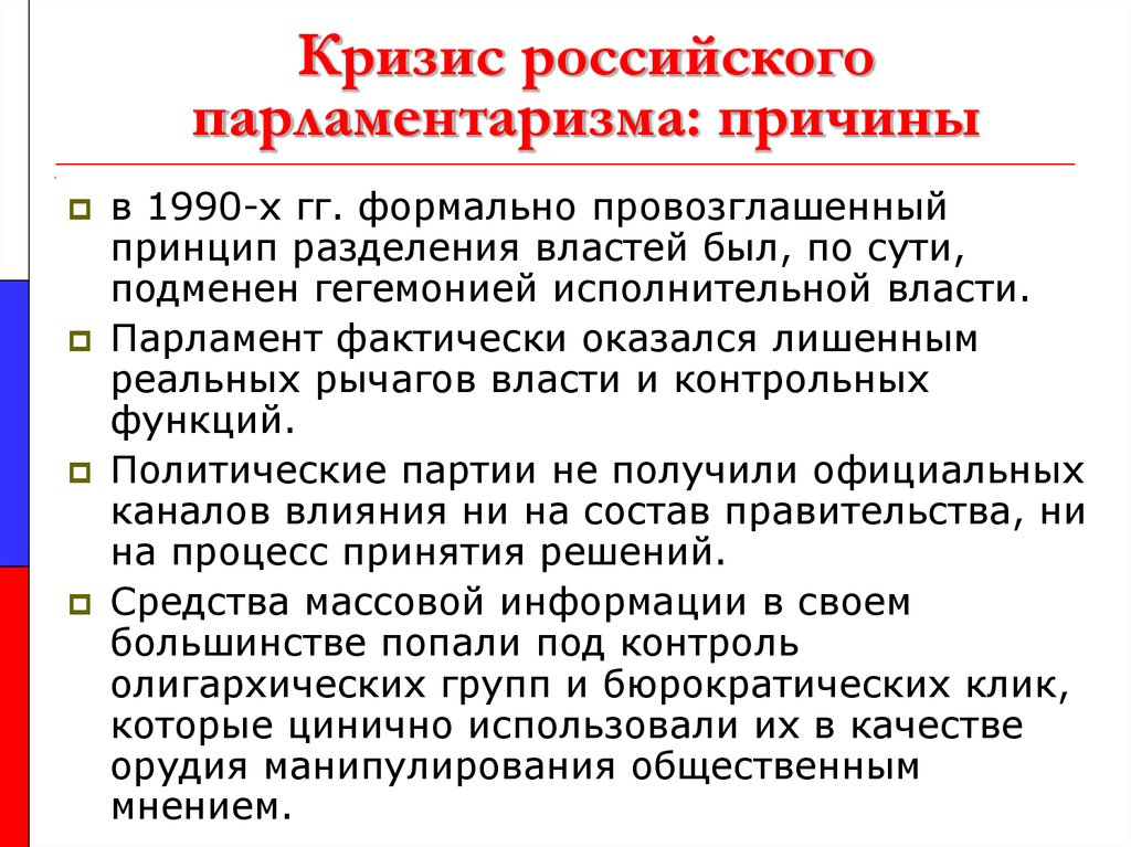 Разделение властей в парламентской республике