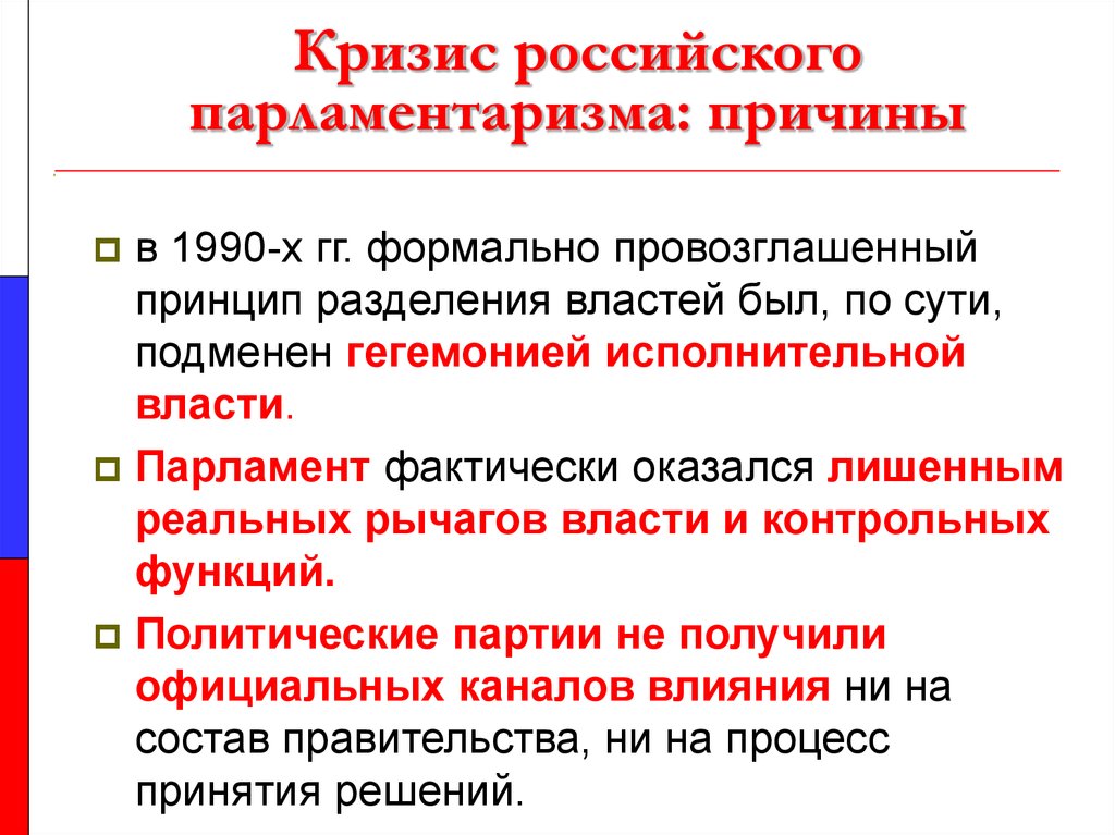 Получение партия