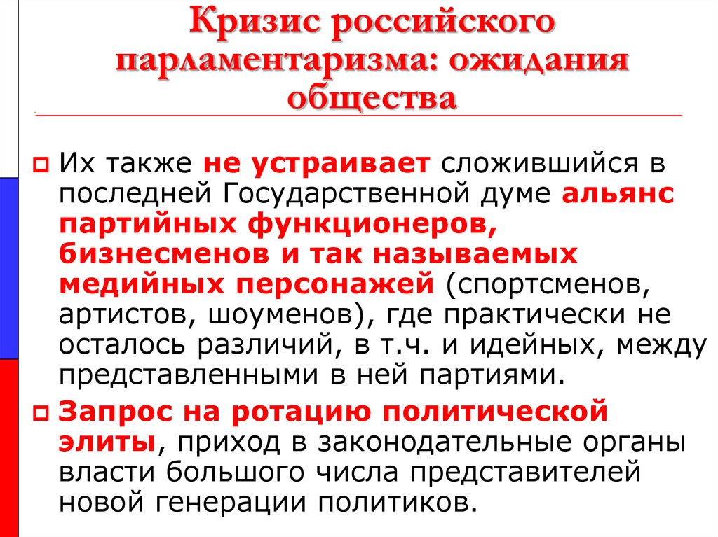 Становление английского парламентаризма. Парламентаризм в России. Особенности российского парламентаризма. Кризис парламентаризма. Парламентаризм и МИНИСТЕРИАЛИЗМ.