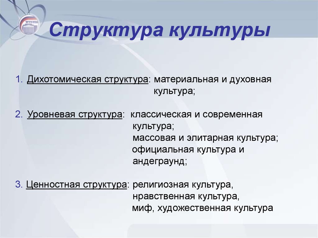 Что входит в культуру. Структура культуры. Структура культуры в культурологии. 