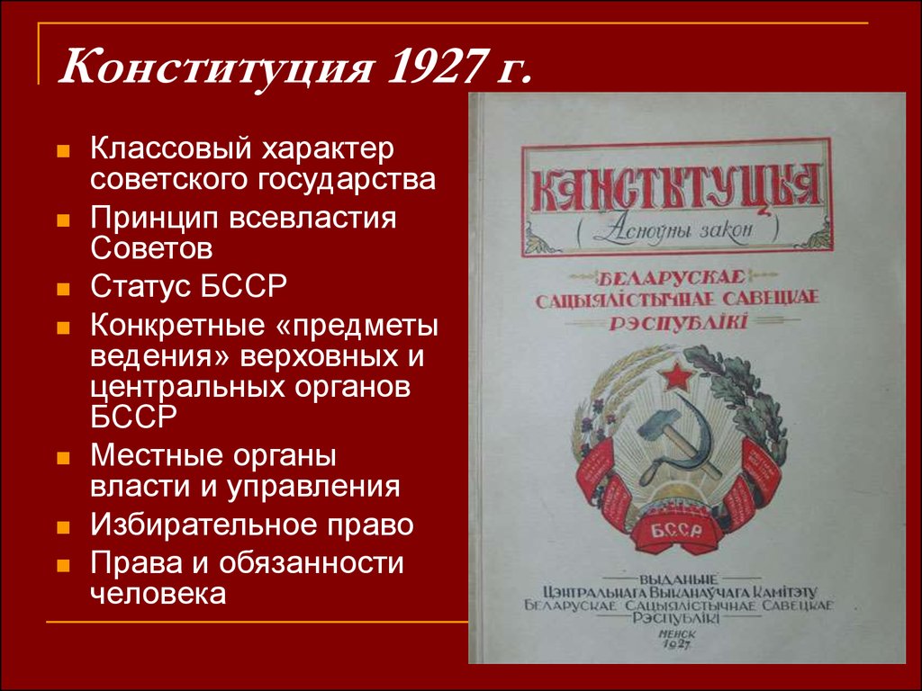 Конституция рсфср 1926