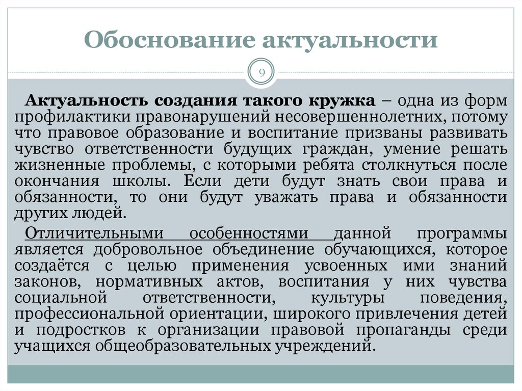 Обосновать значение. Обоснование актуальности. Обоснование актуальности темы. Обоснование актуальности опыта. Обоснование актуальности работы пример.