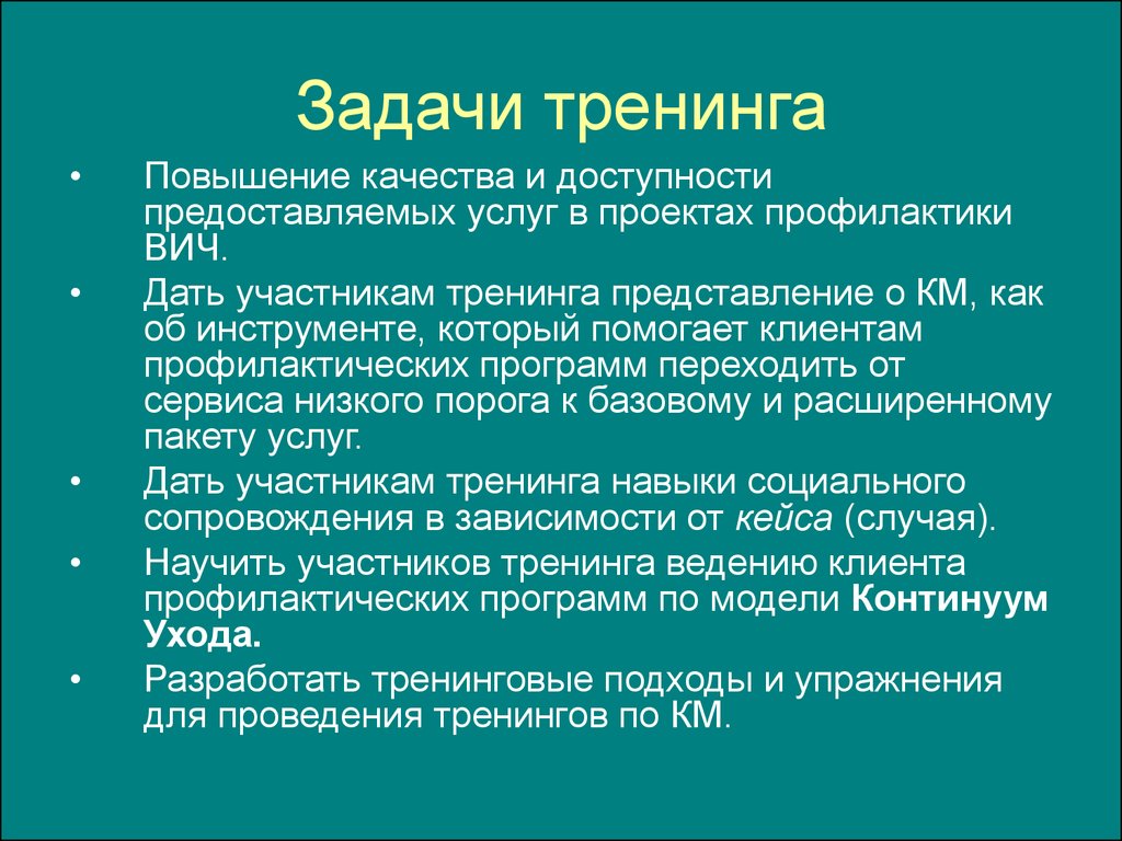 Участникам тренинга