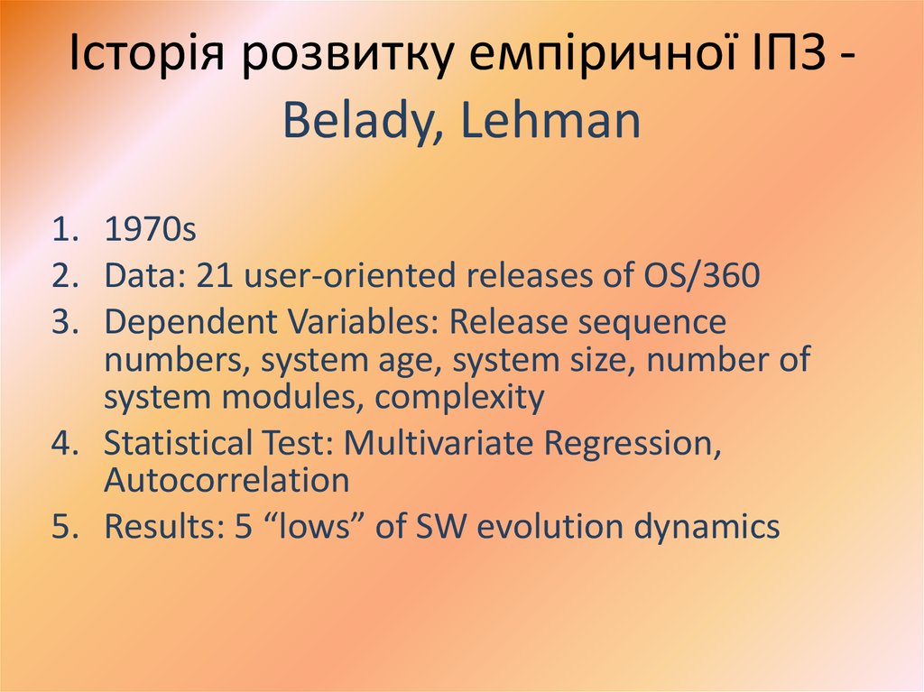 Історія розвитку емпіричної ІПЗ - Belady, Lehman