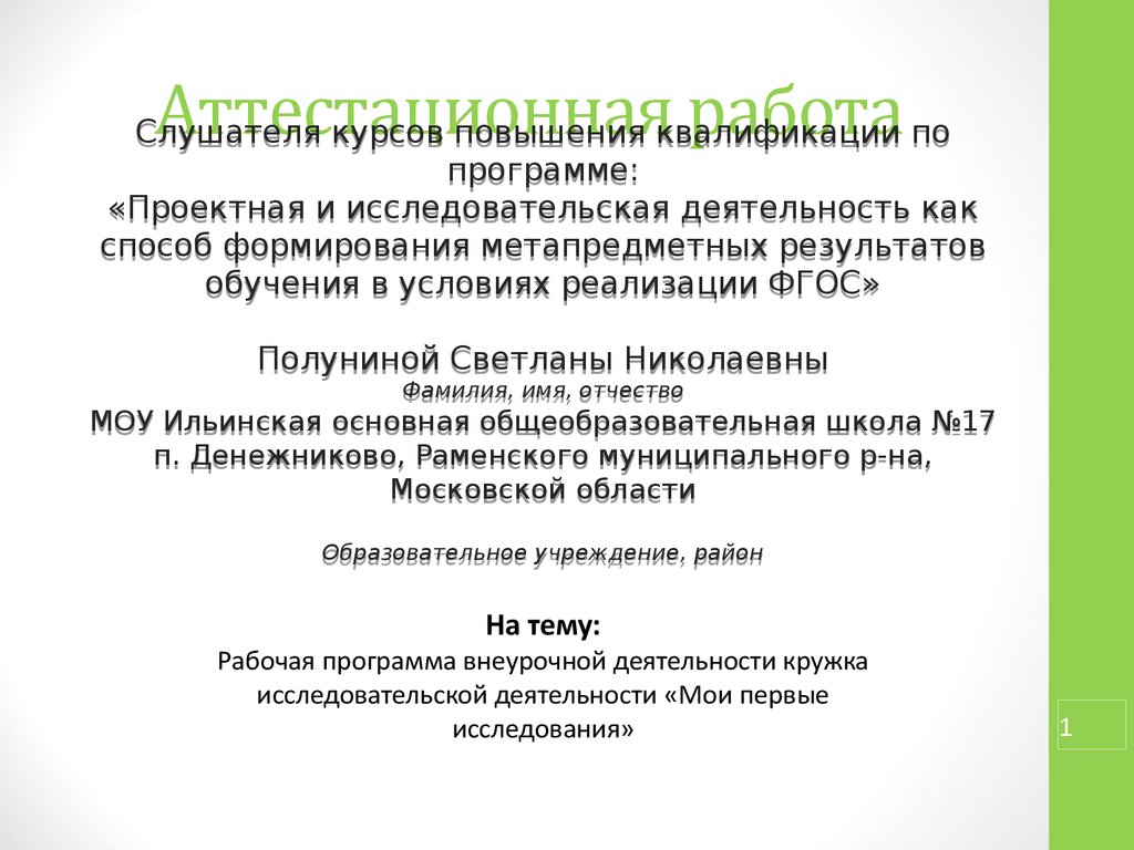 Программа внеурочной деятельности. Рабочая программа сад исследовательская деятельность. Примечания в работе Кружка. План Кружка исследовательская работа по истории. Название Кружка исследовательской деятельности.