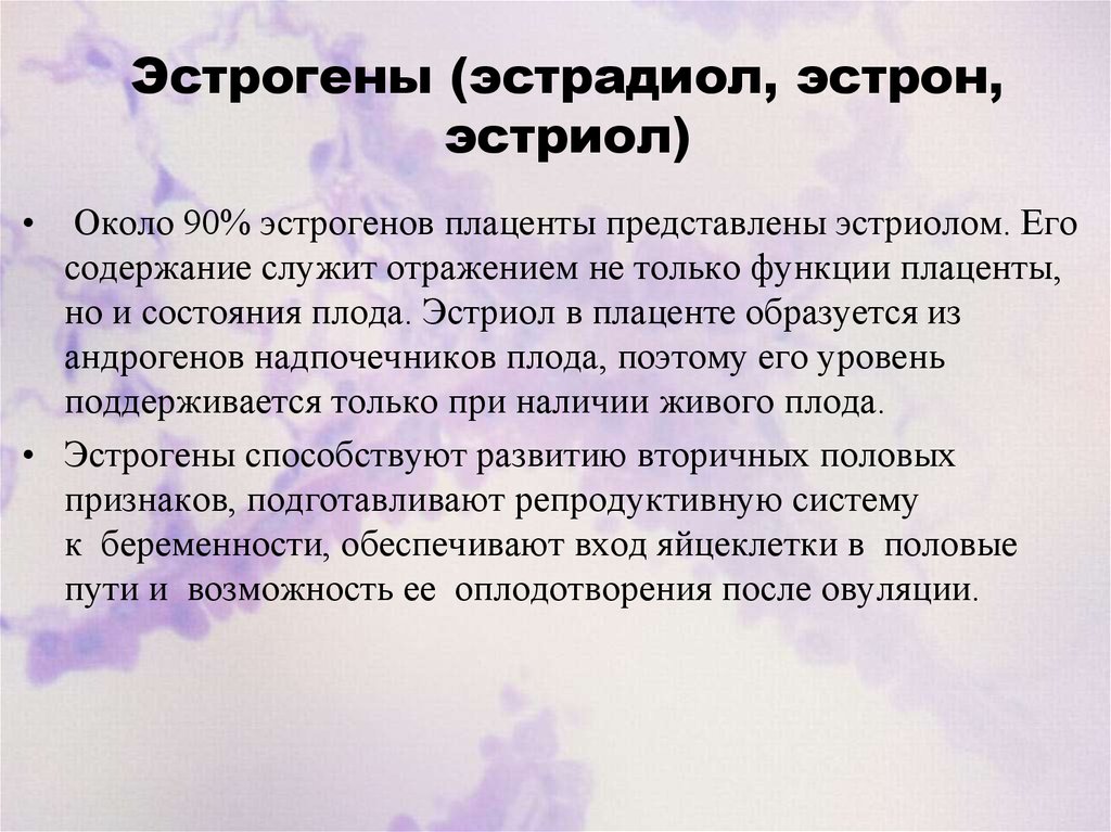 В основном представлены в. Эстрон гормон функции. Эстриол гормон функции. Эстрадиол эффекты. Половые гормоны эстрадиол.