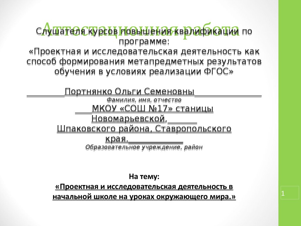 Метод проектов на уроках окружающего мира в начальной школе