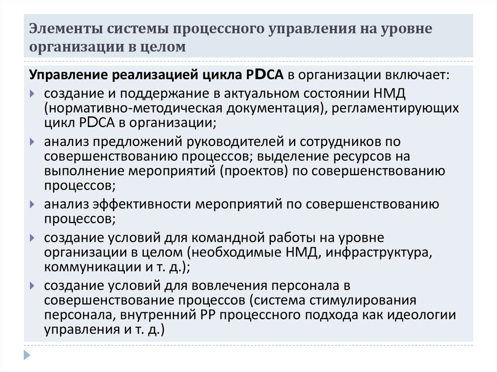 Основные этапы внедрения процессного подхода. Этапы внедрения процессного подхода. Вклад в теорию управления процессного подхода. Кто внедряет процессный подход в организации директор.