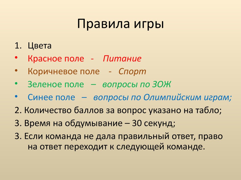 Викторина «Спорт, молодость, здоровье» - презентация онлайн