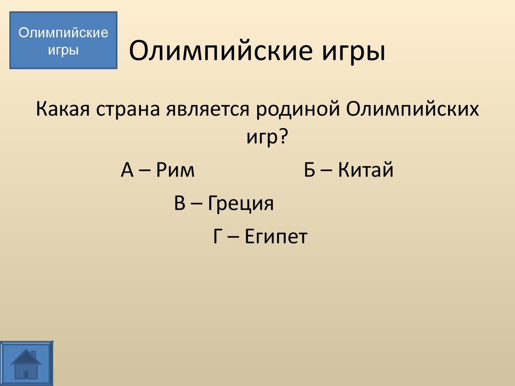 Викторина «Спорт, молодость, здоровье» - презентация онлайн