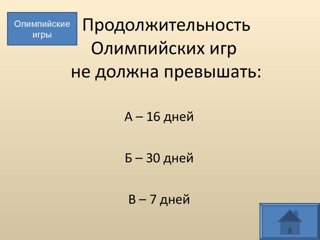 Викторина «Спорт, молодость, здоровье» - презентация онлайн