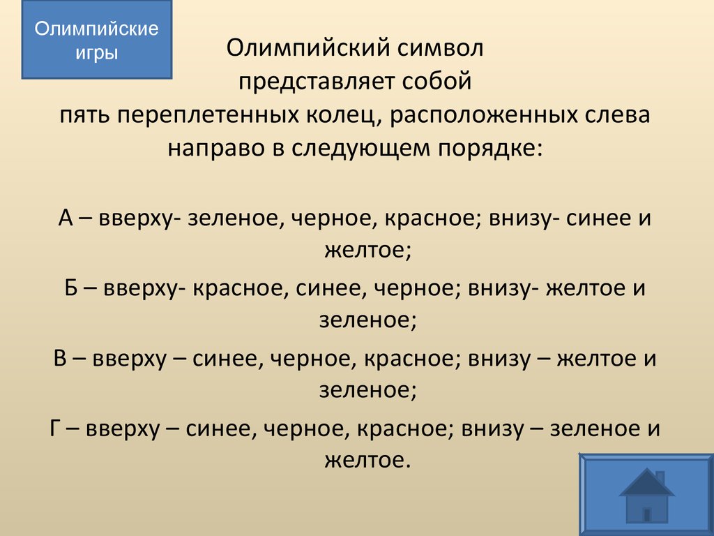 Викторина «Спорт, молодость, здоровье» - презентация онлайн