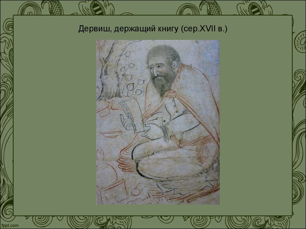 Сера книга. Эмиль Дервиш. Книга Дервиш. Дервиш Сергей Семенович Саратов книга.