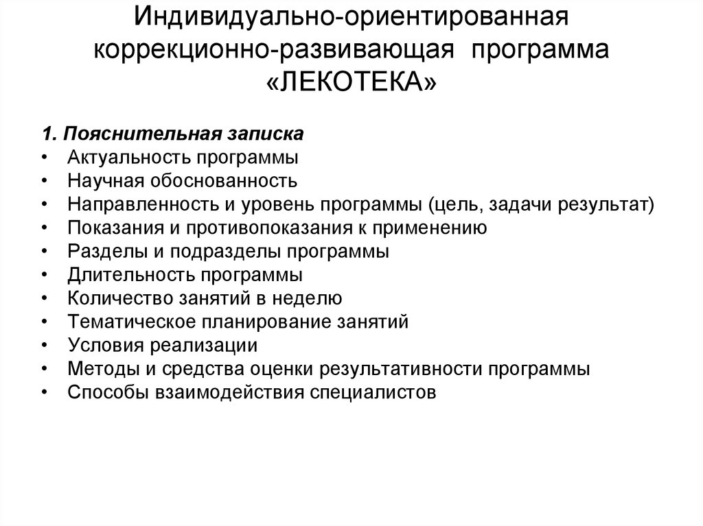 Положение об индивидуальном плане обучения в школе