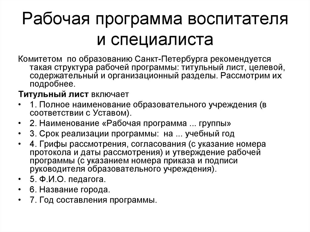 Программа педагога дошкольного образования. Рабочая программа воспитателя. Структура рабочей программы воспитателя. Составить рабочую программу воспитателя. Структура рабочей программы детского сада.