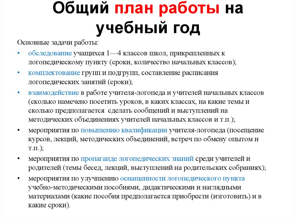 Задачи работы на год. Планы на учебный год. План работы на учебный год. Составить план на учебный год. Планы на учебный год ученика.