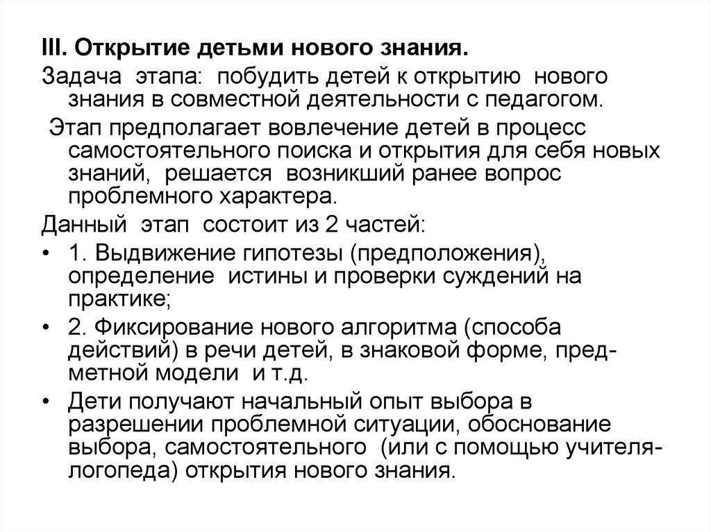 Задача знаний. Задача этапа открытия нового знания. Открытие новых знаний задача этапа. 4 Этап открытия новых знаний. Открытие новых знаний дети.