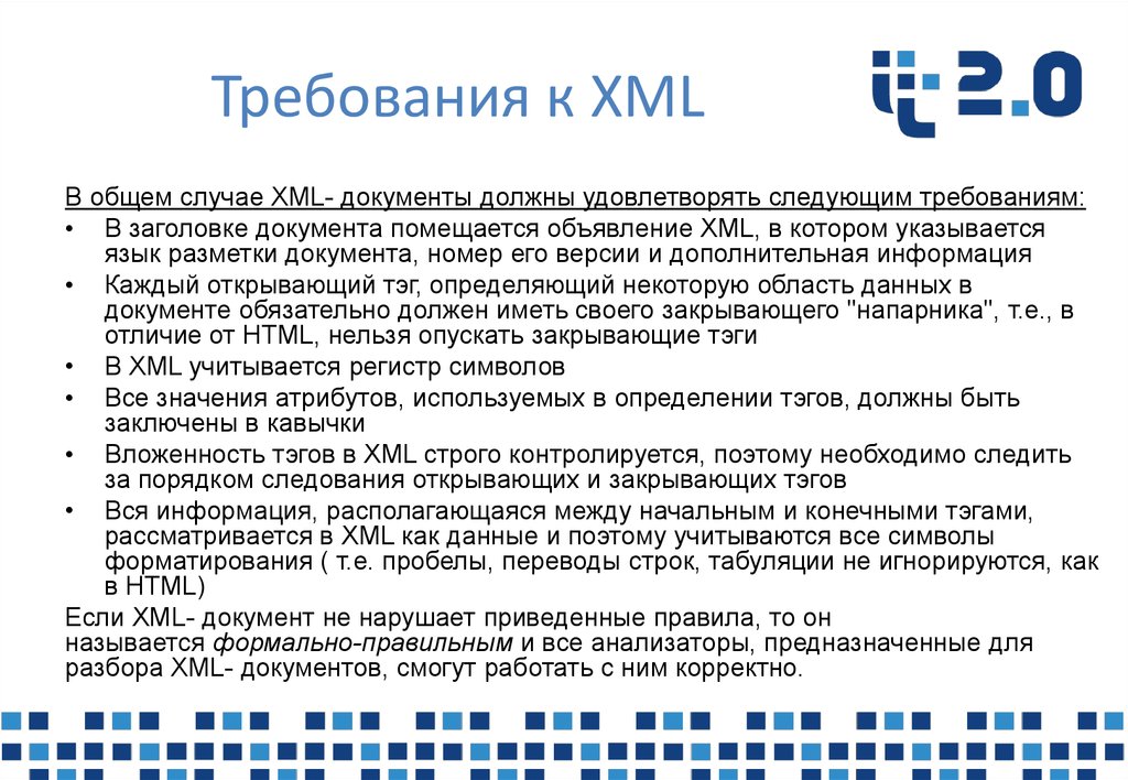 Требования к XML