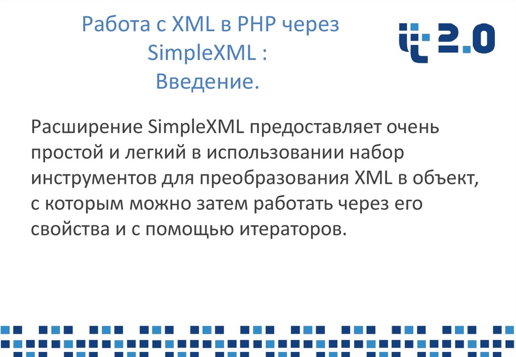 Работа c XML в PHP через SimpleXML :  Введение. 