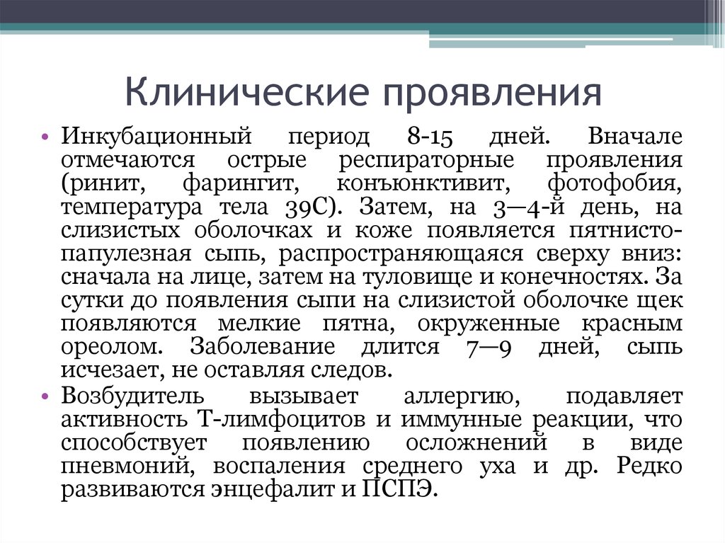 Инкубационный период период основных проявлений. Фарингит инкубационный период. Острый ринит инкубационный период. Инкубация при фарингите.