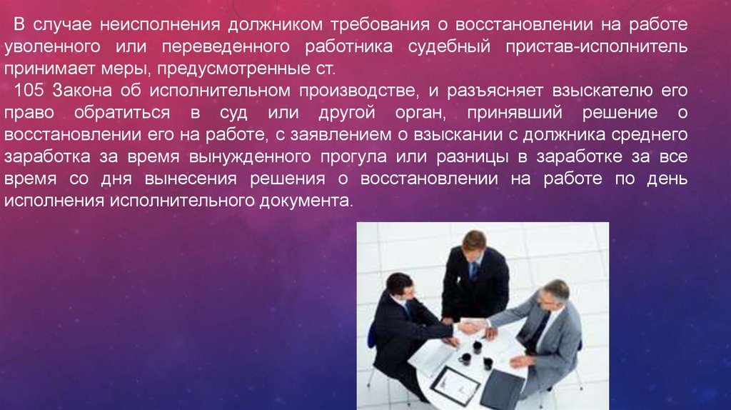 Благодаря газеты мы узнали о возобновлении. Презентация на тему исполнительные документы. Исполнение исполнительного документа о восстановлении на работе. Презентация по исполнительным документам. Исполнение исполнительных документов о восстано.