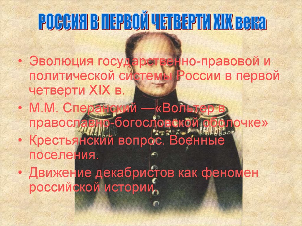 Государственное управление россии в первой четверти xix в замыслы проекты воплощение