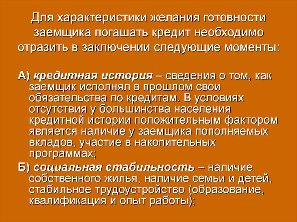 Заключена в следующем. Характеристика теории кредита. Заключение (отразить основные Результаты прохождения практики). Желания и готовность.