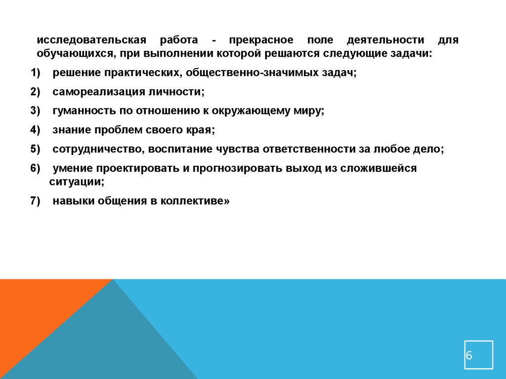 Практический общественный. Общественно значимые задачи. Общественно значимая задача это. Поле деятельности.