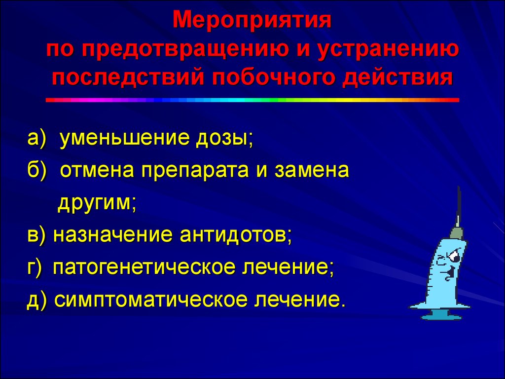 Уменьшить дозу. Антидоты патогенетические, симптоматические и. Уменьшение дозы. Уменьшение дозы наркотиков. Фактор уменьшения дозы.