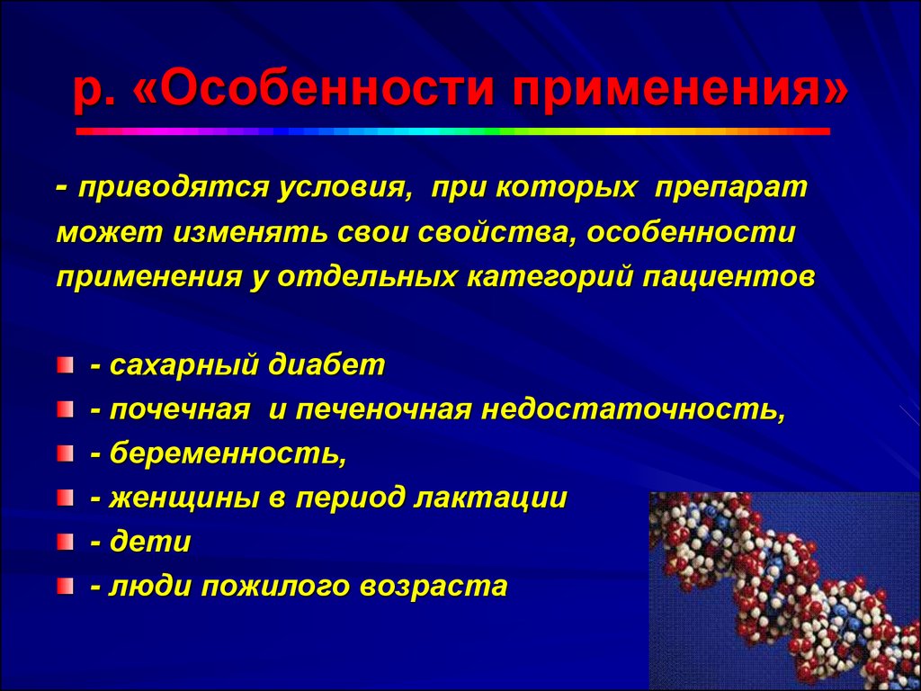 Препарат может. Особенности применения. Печеночно-почечная недостаточность. Применения лекарственных средств при печеночной недостаточности. Печеночной недостаточности беременная.