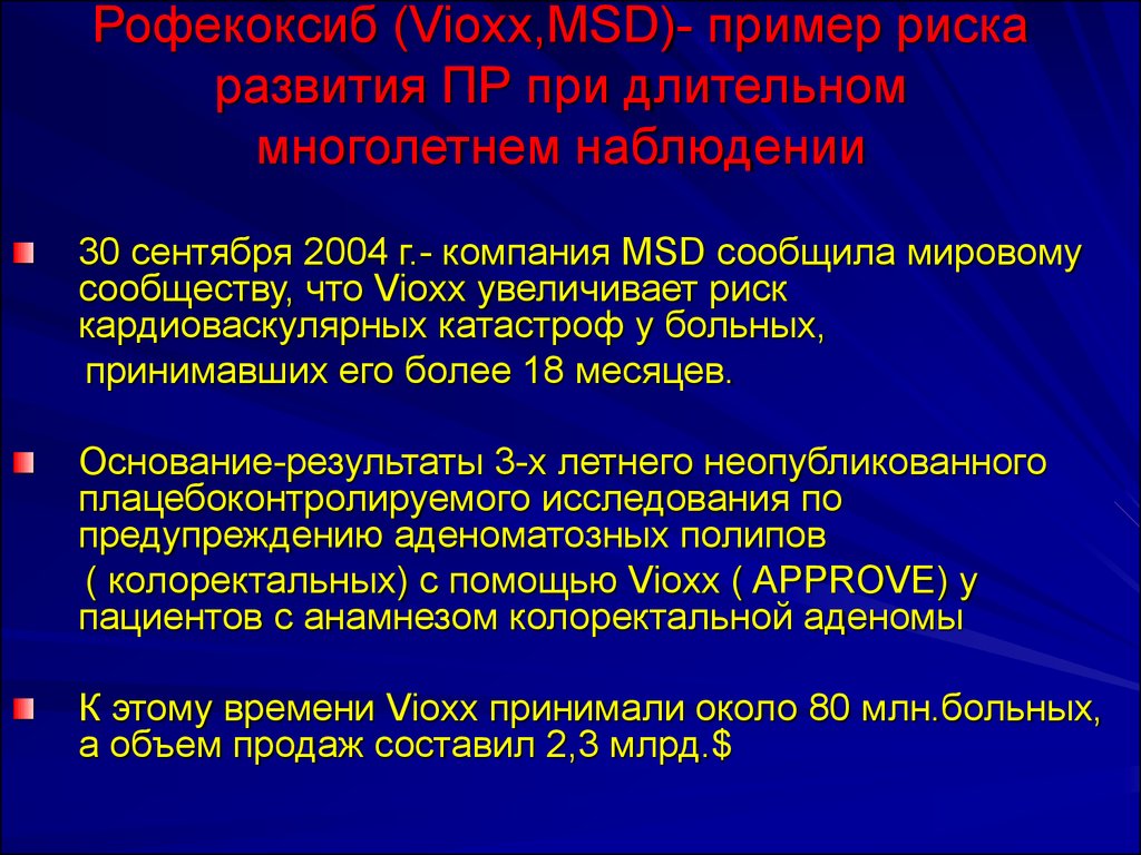 Пр развития. Рофекоксиб. Рофекоксиб презентация. Рофекоксиб инструкция. Рофекоксиб в растворе.