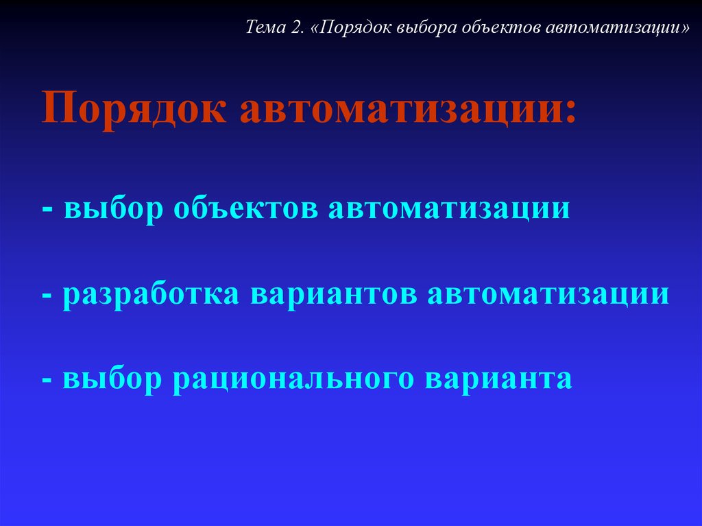 Процедура выборов. Порядок выбора. Выбор объекта. Понятие выбор объекта. Выборы по объекту.