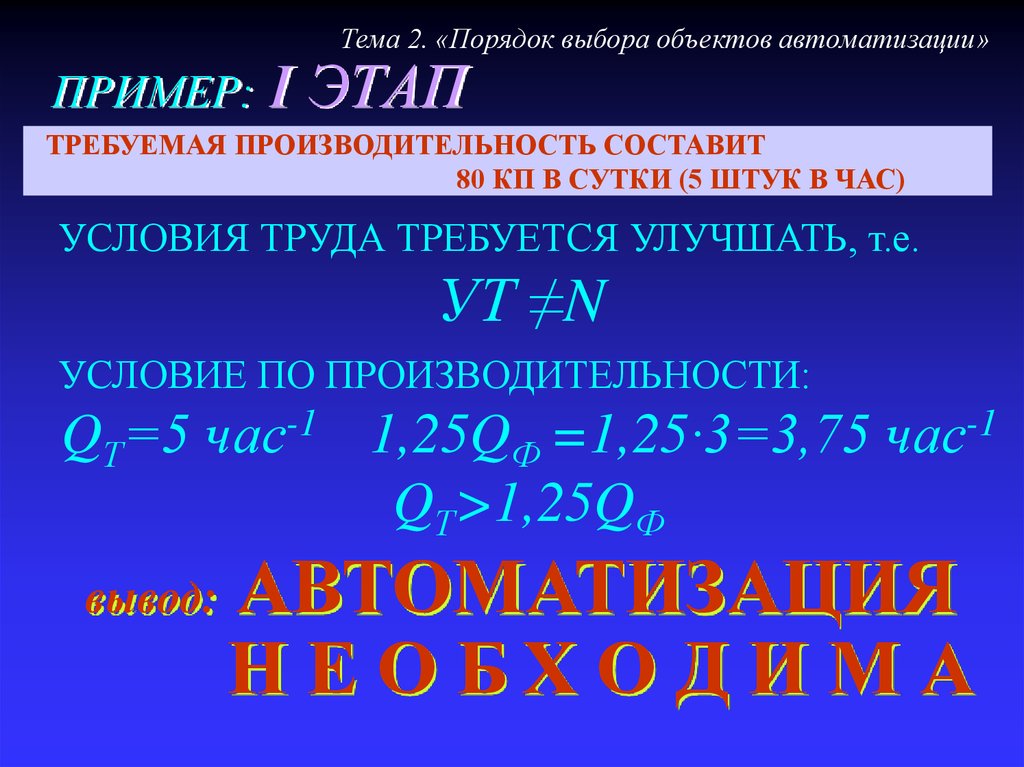 Порядок выбора. Объект автоматизации примеры. Описание объекта автоматизации пример. 2 Порядка. Стемасс 2 порядок.