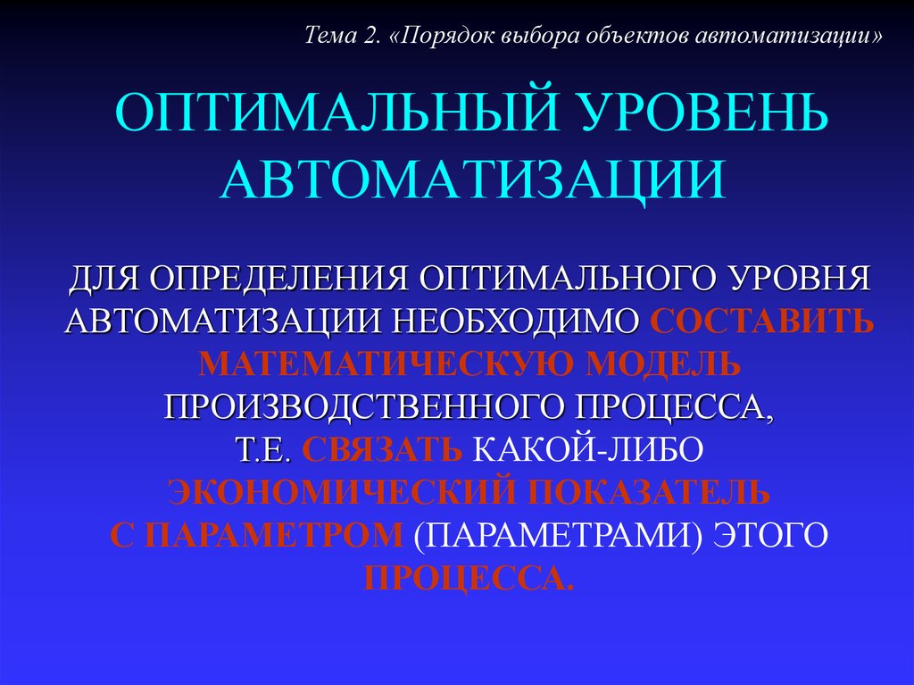 Выбор порядка. Презентация объект автоматизации. Объект автоматизации примеры. Описание объекта автоматизации. Как выбрать объект автоматизации.