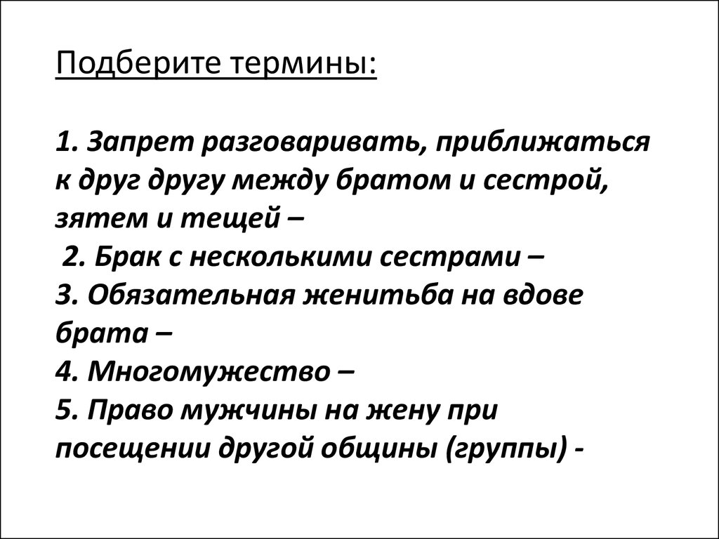 Подберите понятие. Подберите термин. Антитезор подобрать понятия. Результат подобрать термины.