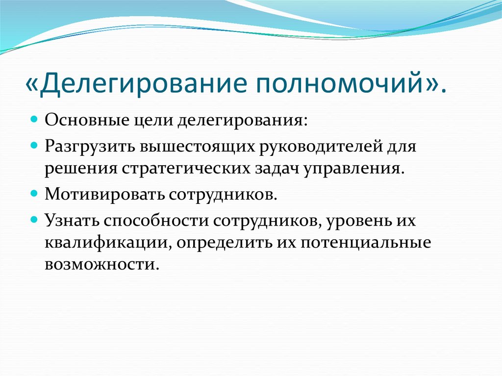 Во время проектного управления важно делегировать полномочия чтобы проект был