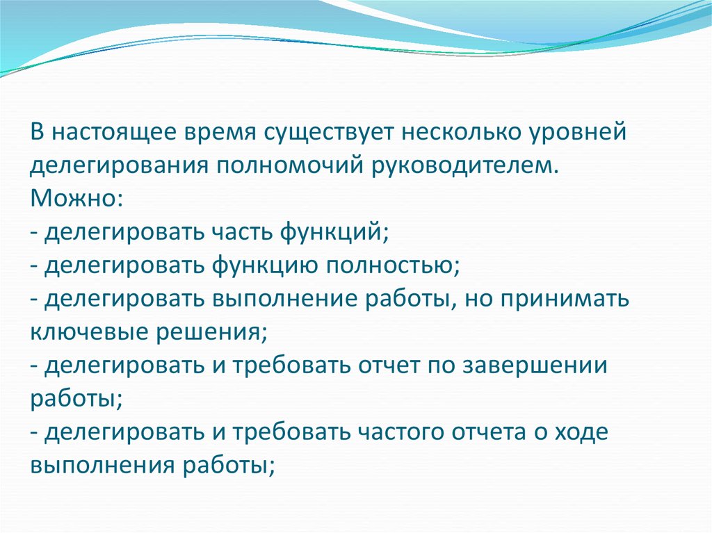 Во время проектного управления важно делегировать полномочия чтобы проект был