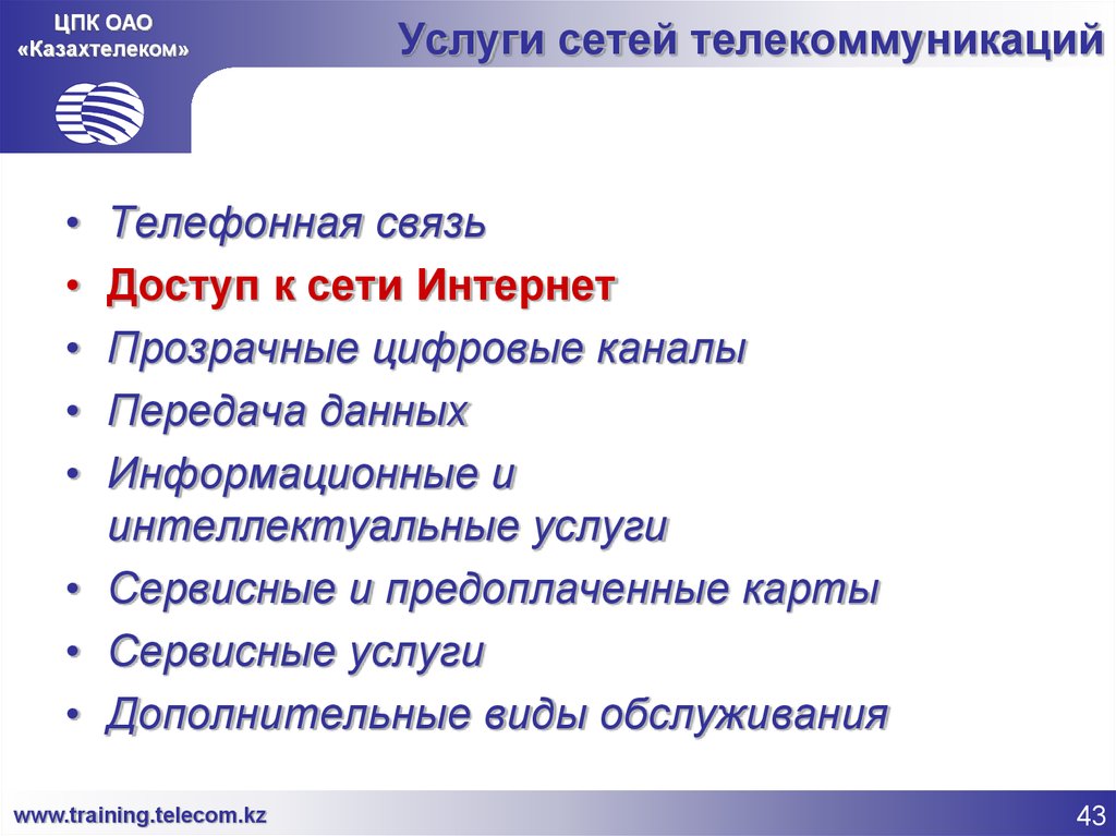 Услуги сетей. Услуги сети. Виды услуг телекоммуникации. Дополнительные услуги сетевых организаций в Европе. Услуги сети ФУГУМ.