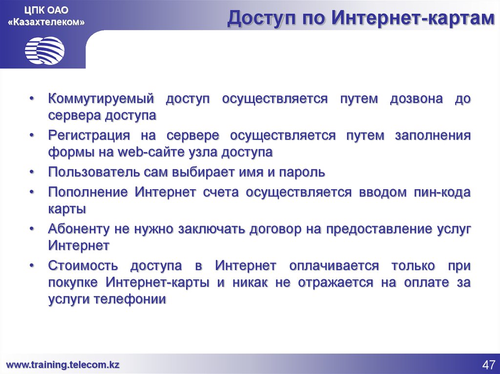 Казахтелеком. Казахтелеком интернет. Казахтелеком оператор. Казахтелеком печать. Казахтелеком дочерние компании.