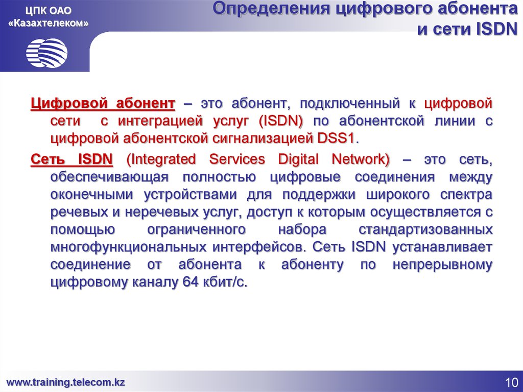 Цифровой определение. Абонент это определение. Объект который является абонентом сети. Укажите объекты которые являются абонентами сети. Абонент определение кратко.