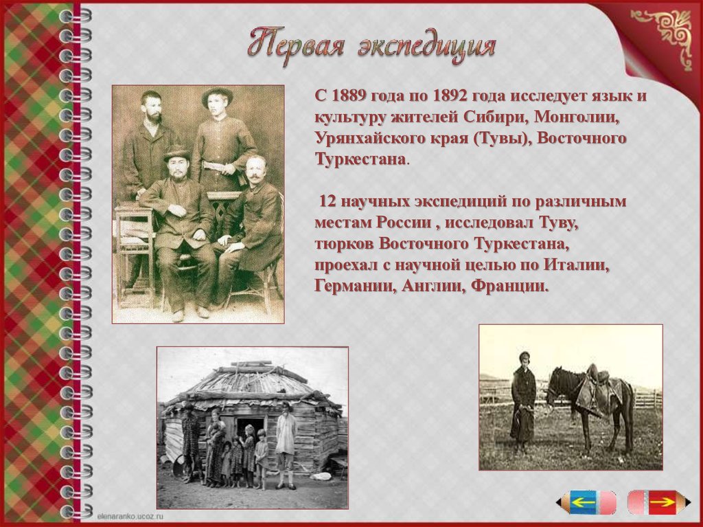 Первая экспедиция