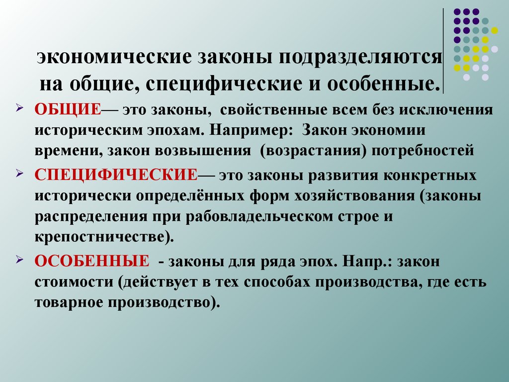 Российское законодательство в экономике